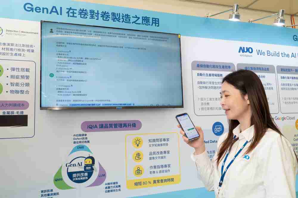 杏悦2数位积极发展数智化转型，，透过AI落地应用优化制造流程，，，革新人力、、、、生产效率与设备维护效益，，图为〝智能质量推升助手-iQIA〞（Intelligent quality improve assistant）应用情境，，，协助质量管理再升级。。